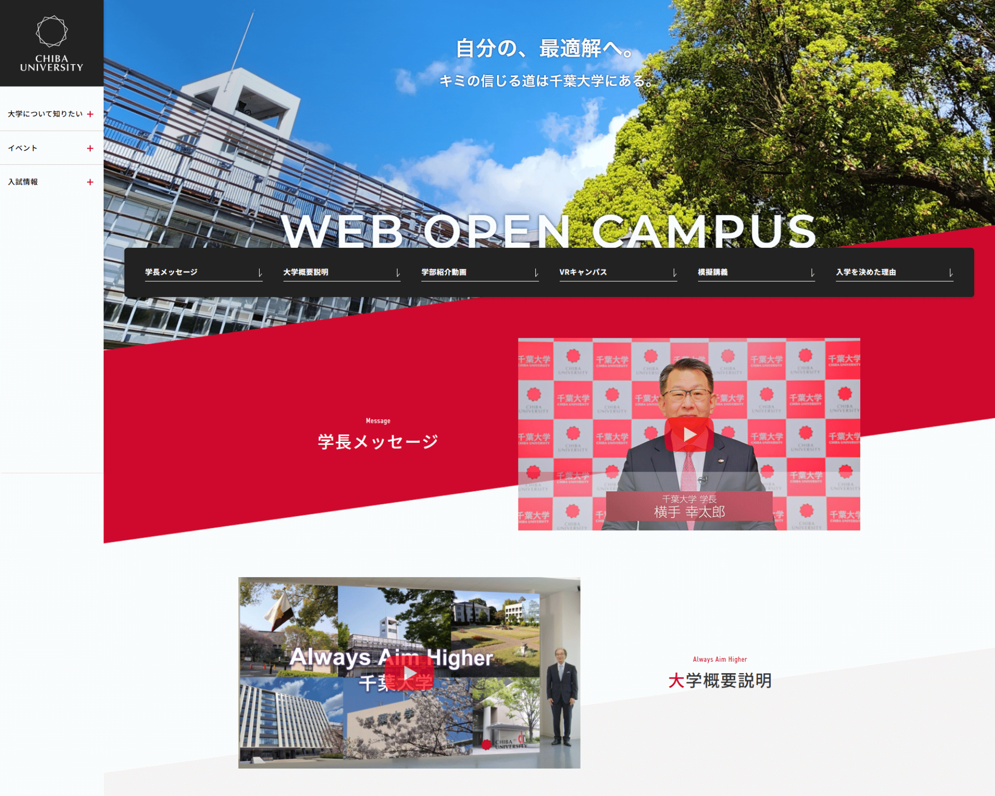国立大学法人千葉大学 様